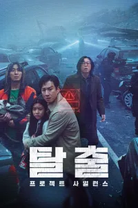 Affiche de Project Silence