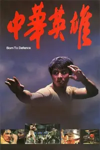 Affiche de Born to Defense