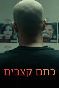 Affiche de Butcher's Stain