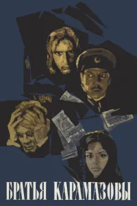 Affiche de Les Frères Karamazov