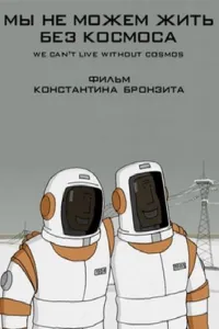 Affiche de We Can't Live Without Cosmos