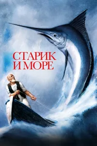 Affiche de Le Vieil Homme et la Mer