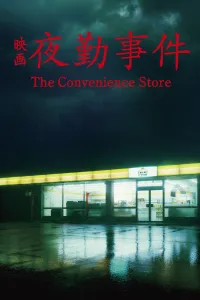 Affiche de The Convenience Store