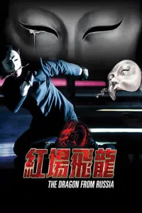 Affiche de The Dragon from Russia