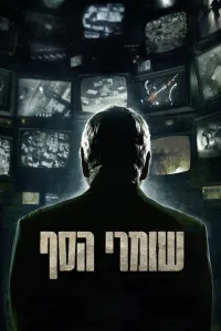 Affiche de The Gatekeepers