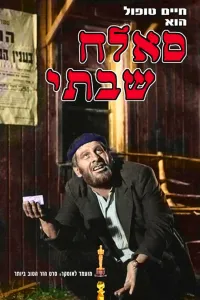 Affiche de Sallah Shabati