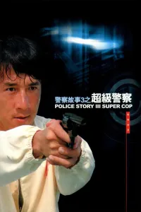 Affiche de Police Story 3 : Supercop