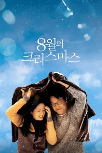 Affiche de Christmas In August
