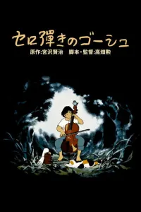 Affiche de Goshu le violoncelliste