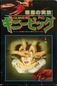 Affiche de Guinea Pig: Devil's Experiment