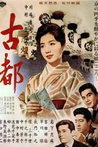 Affiche de 古都