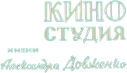 Dovzhenko Film Studios